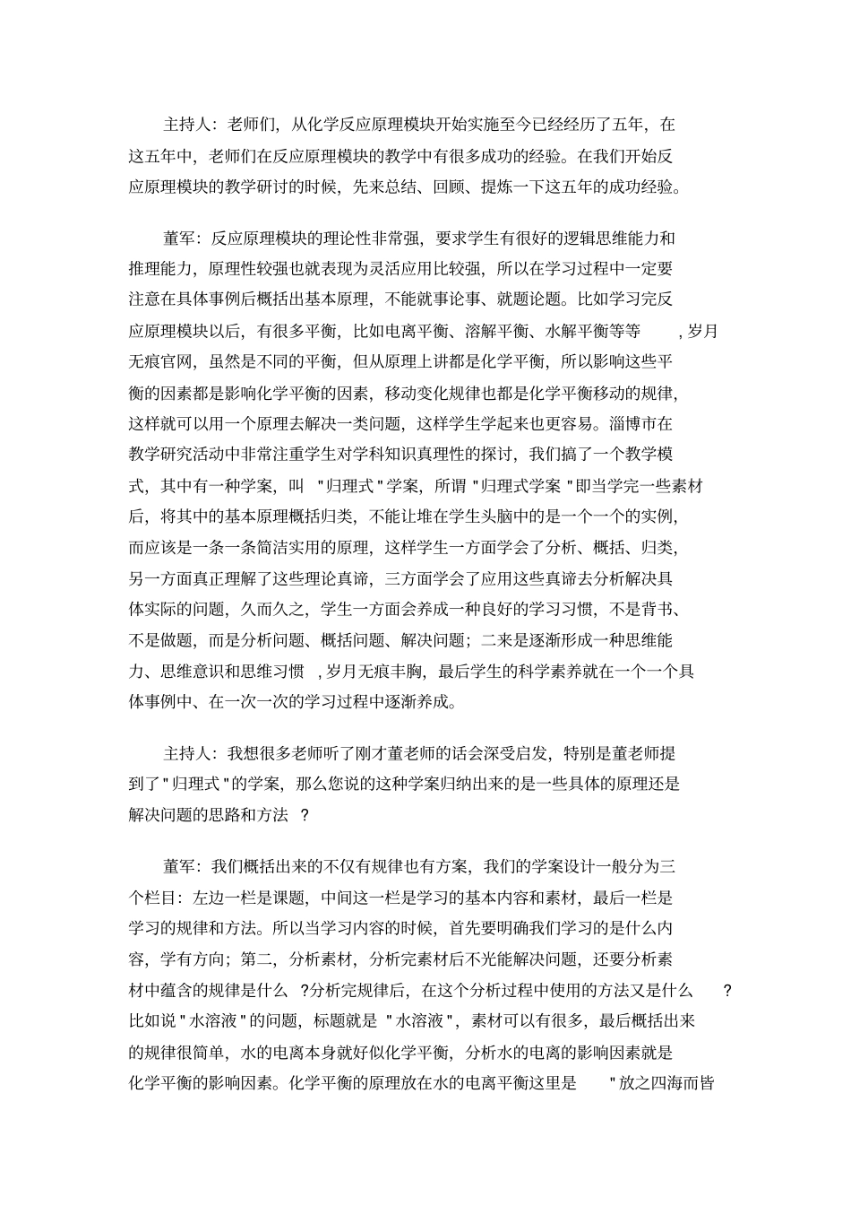 化学反应原理模块解读和模块整体备课从课标到教材到_第2页