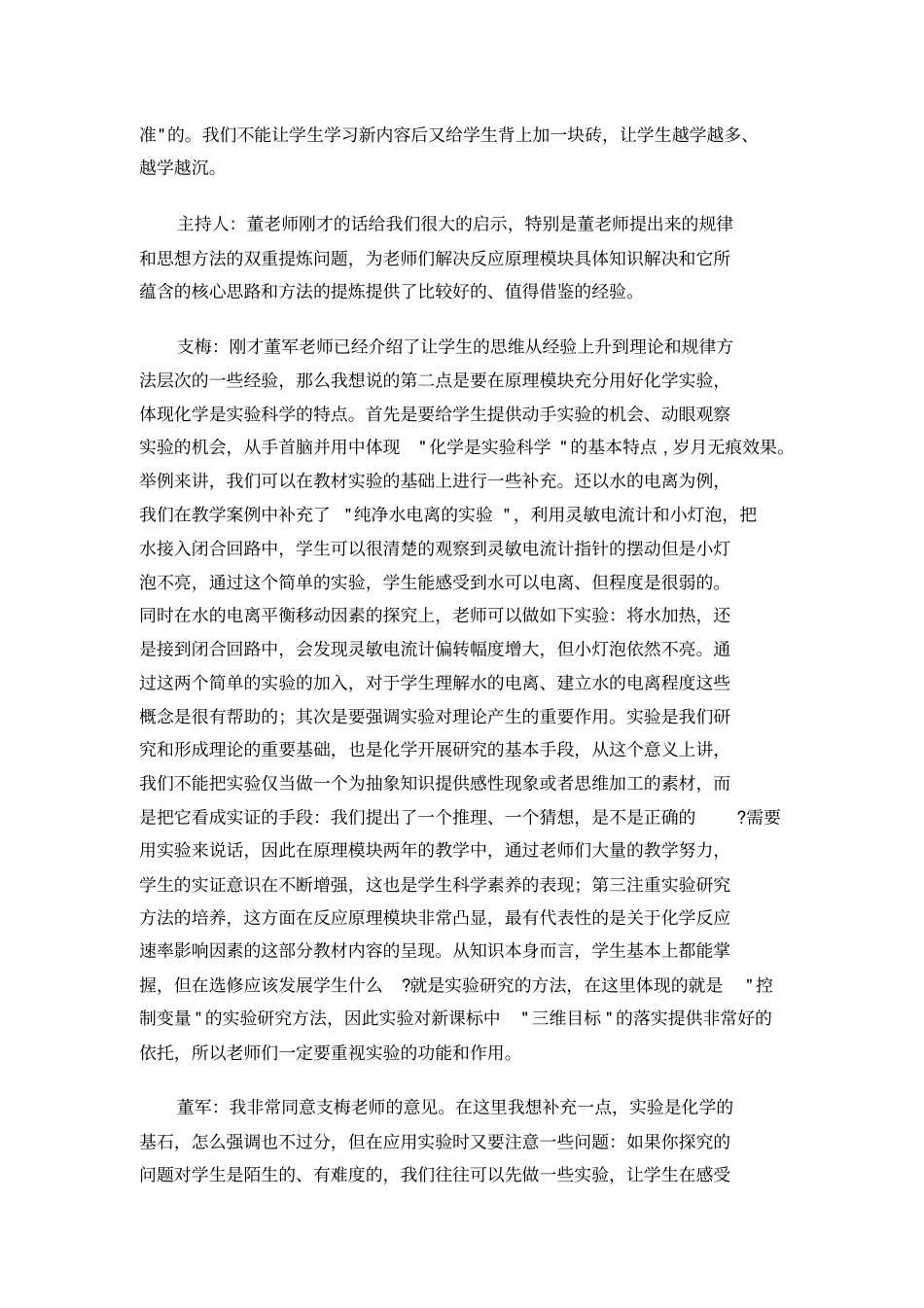 化学反应原理模块解读和模块整体备课从课标到教材到_第3页