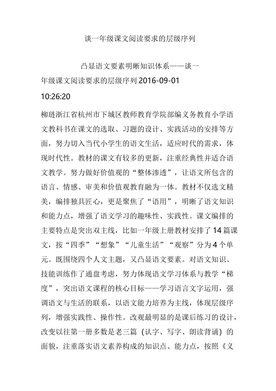 谈一年级课文阅读要求的层级序列_第1页