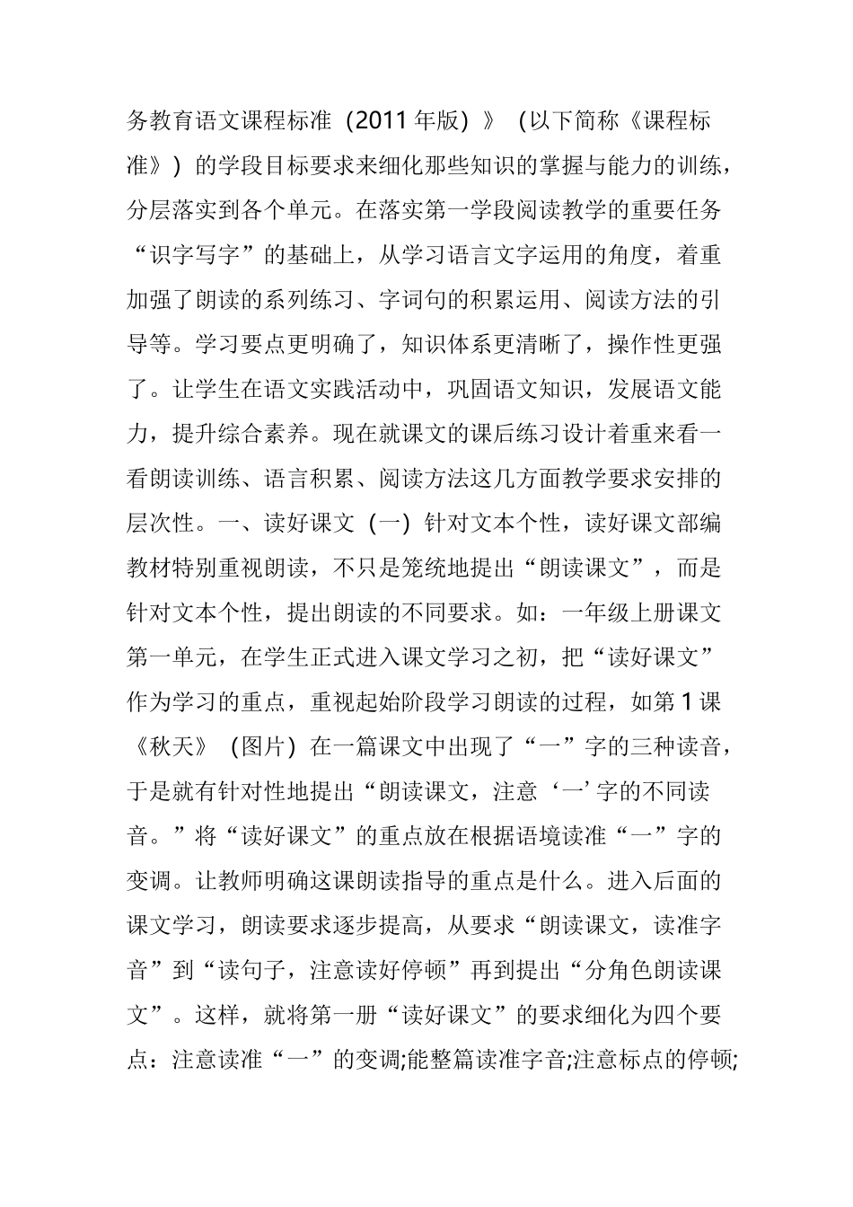 谈一年级课文阅读要求的层级序列_第2页
