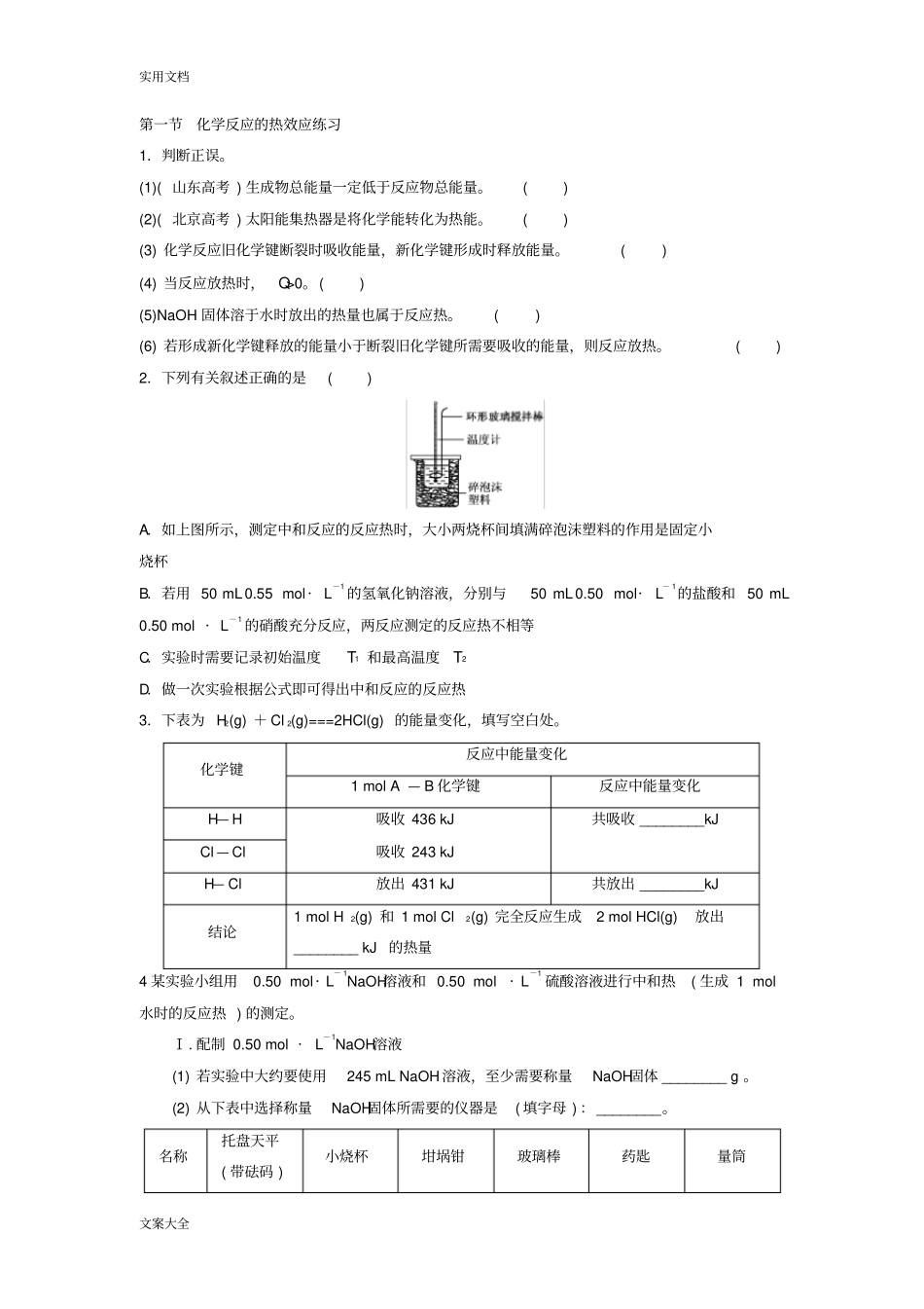 化学反应地热效应练习_第1页