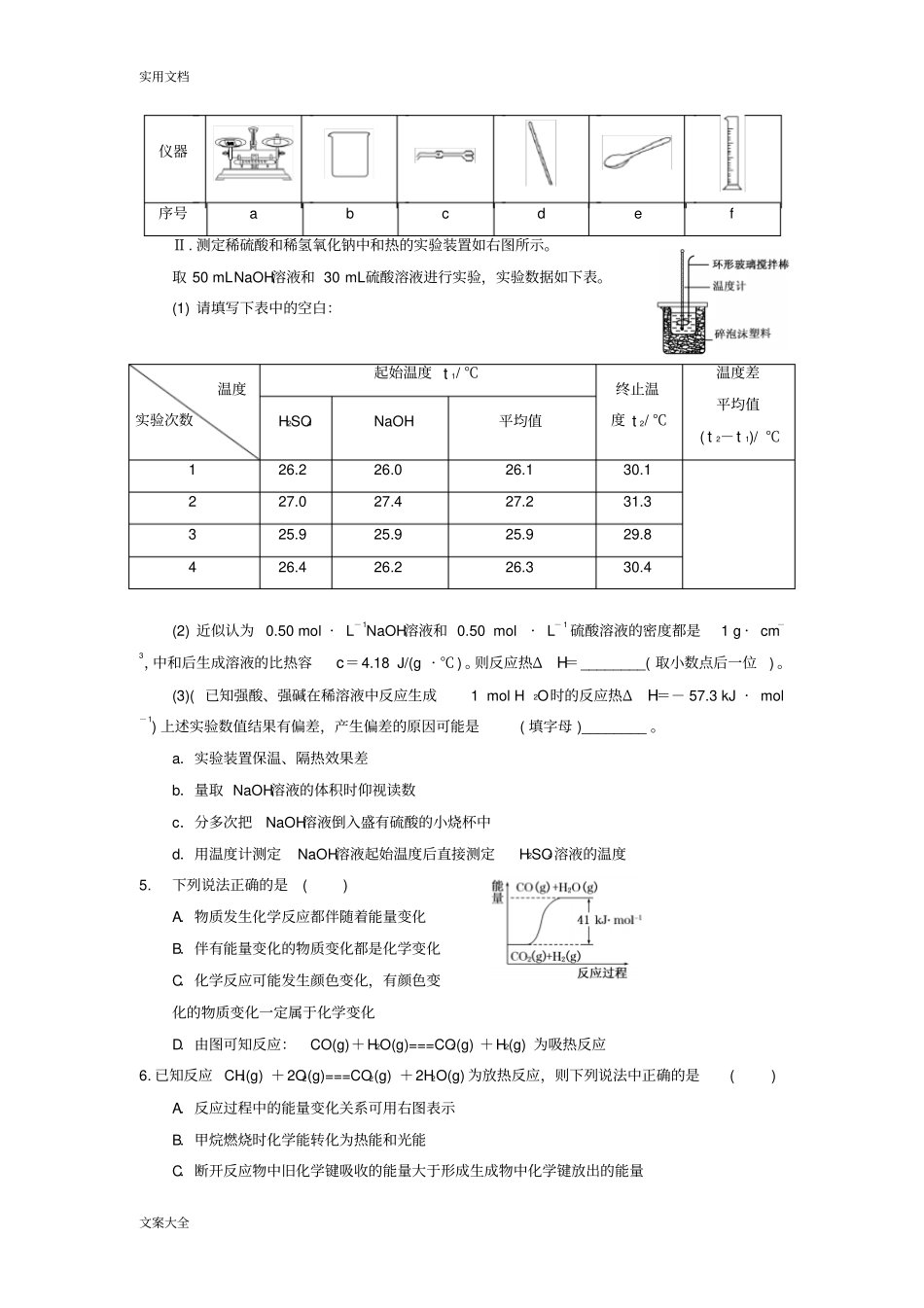 化学反应地热效应练习_第2页