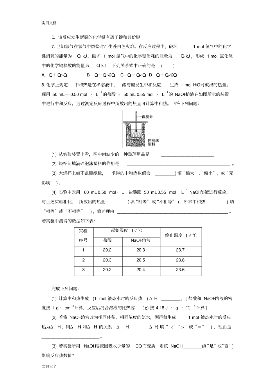 化学反应地热效应练习_第3页