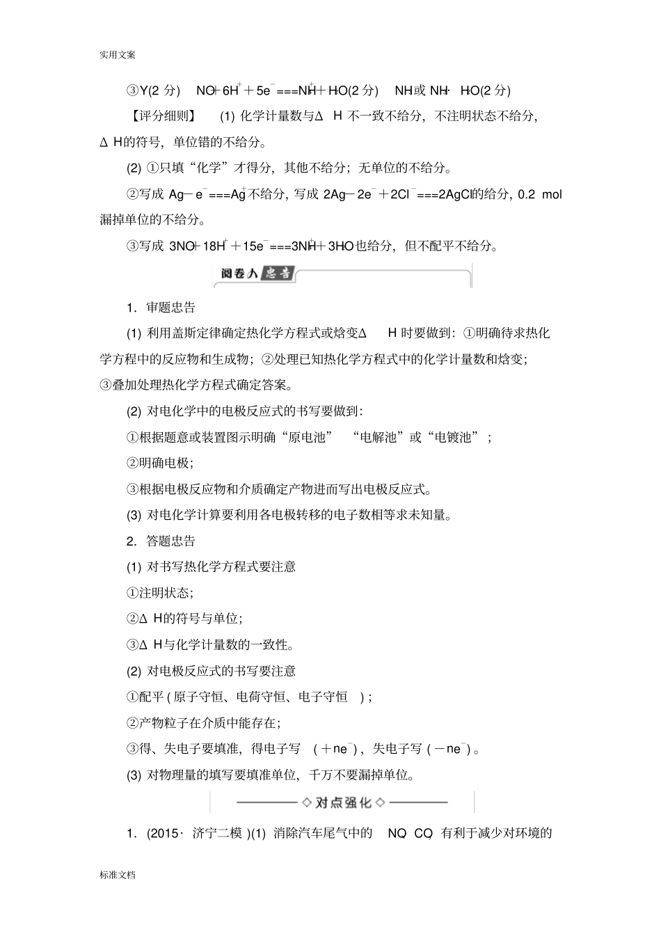 化学反应原理综合试题解题策略_第3页