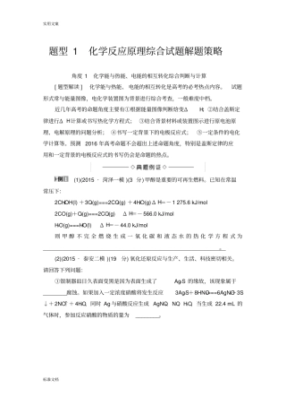 化学反应原理综合试题解题策略