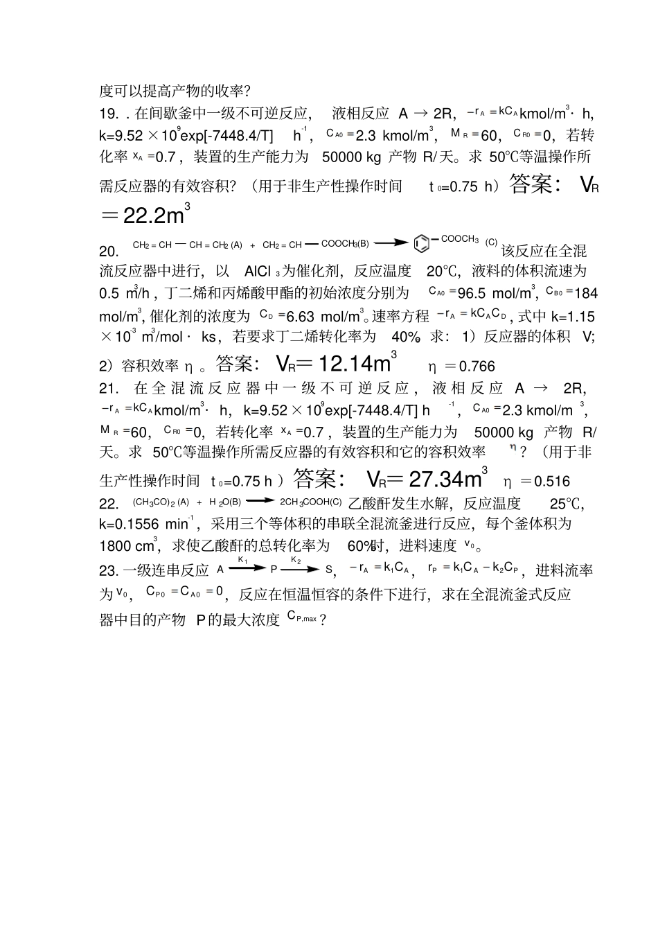 化学反应工程习题_第2页