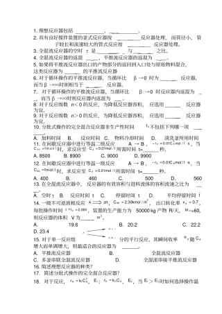 化学反应工程习题