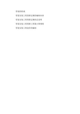 工艺管道安装造价组成