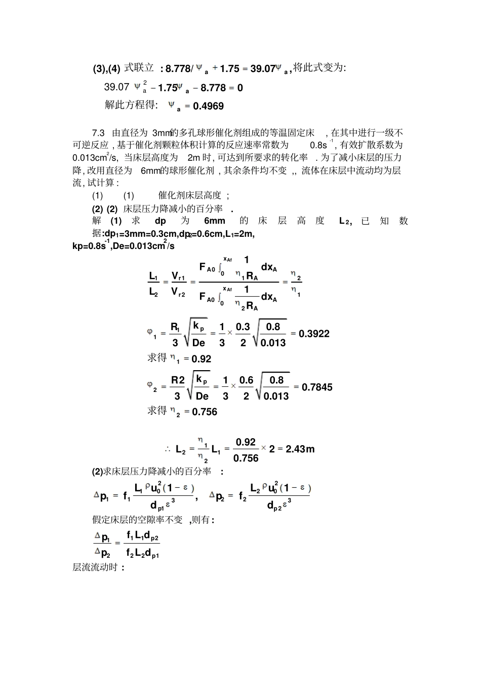 化学反应工程第二版课后答案教材_第2页