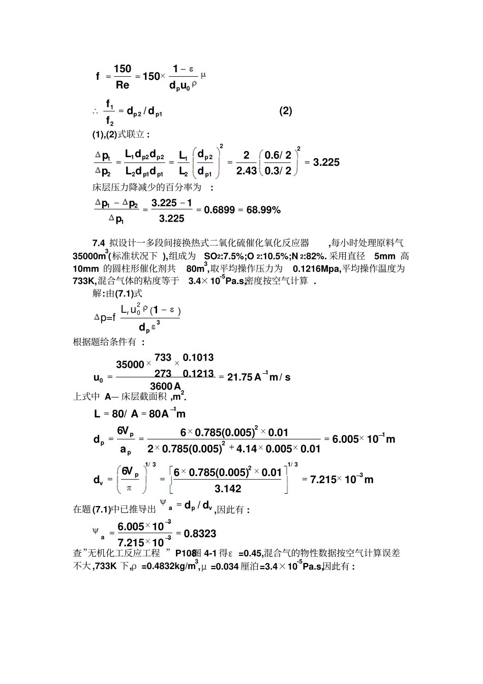 化学反应工程第二版课后答案教材_第3页