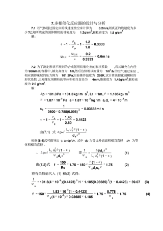 化学反应工程第二版课后答案教材