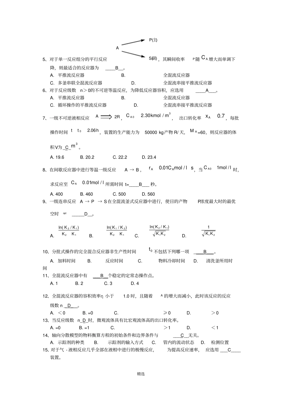化学反应工程期末考试试题及答案_第3页