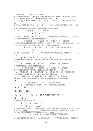化学反应工程期末考试试题及答案
