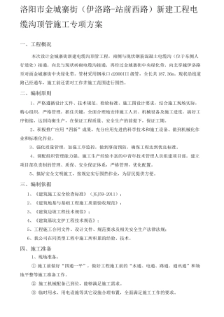 电缆沟顶管专项施工方案