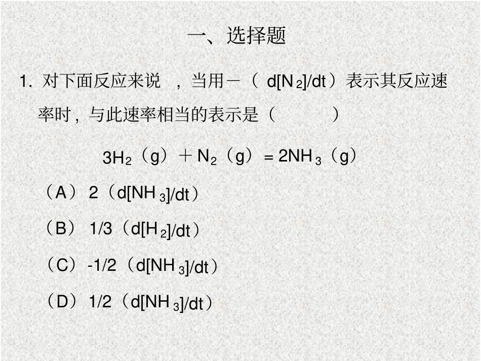 化学动力学习题07_第2页