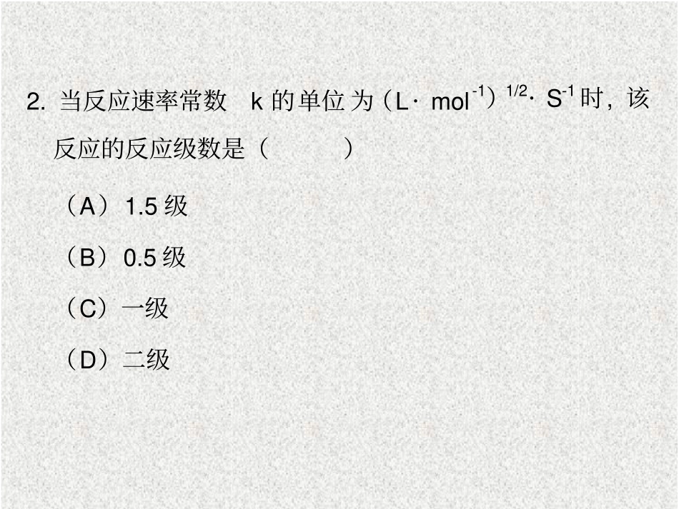 化学动力学习题07_第3页