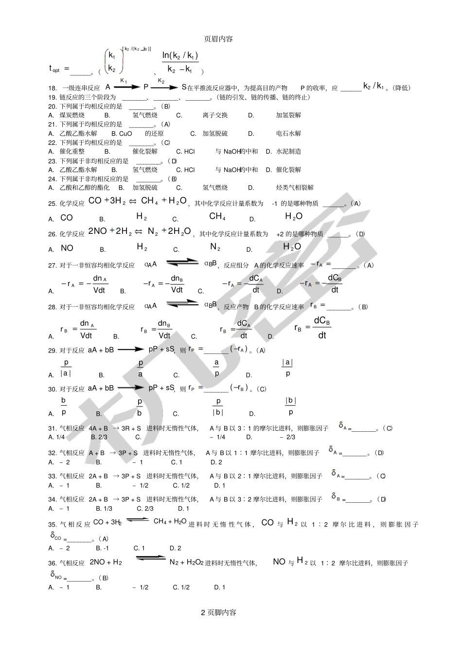 化学反应工程课后答案供参习_第2页