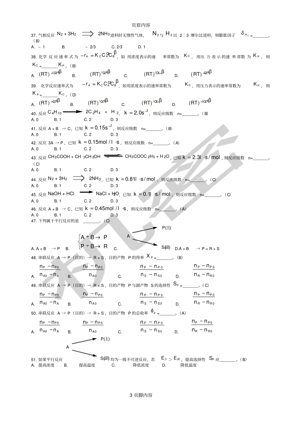 化学反应工程课后答案供参习_第3页