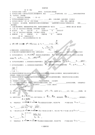 化学反应工程课后答案供参习