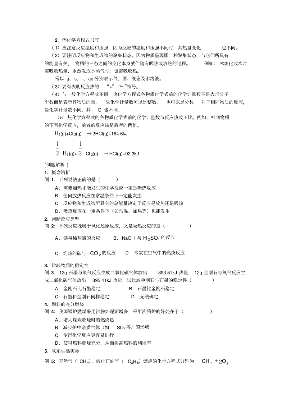 化学反应能了变化一学生_第2页