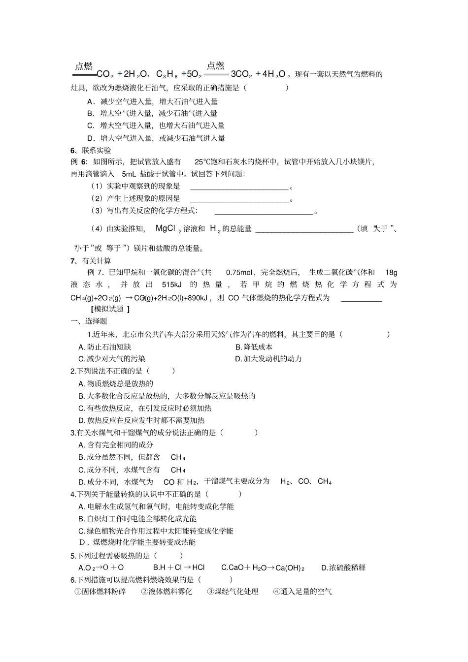化学反应能了变化一学生_第3页