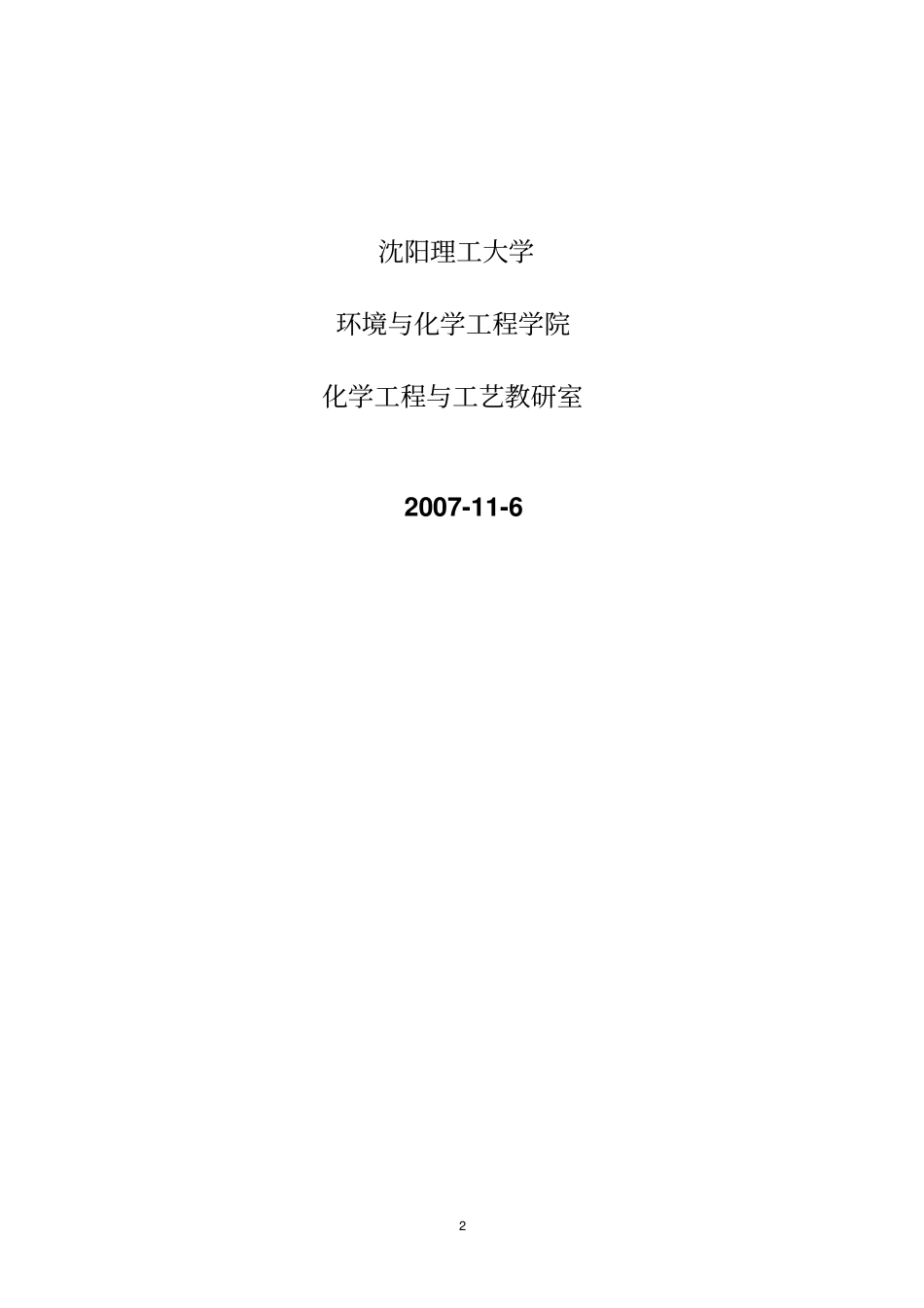 化学反应工程试验指导书--最新全解_第2页