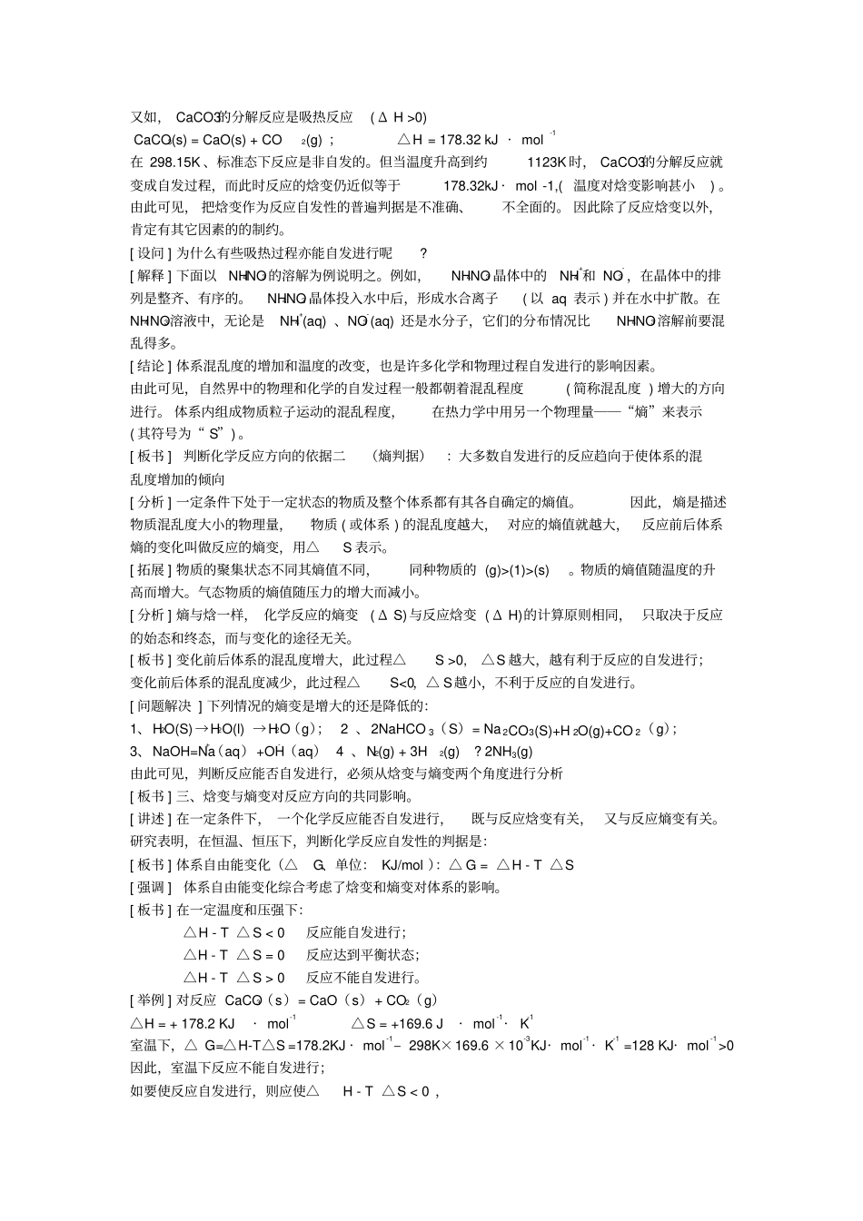 化学反应进行的方向及判据_第2页