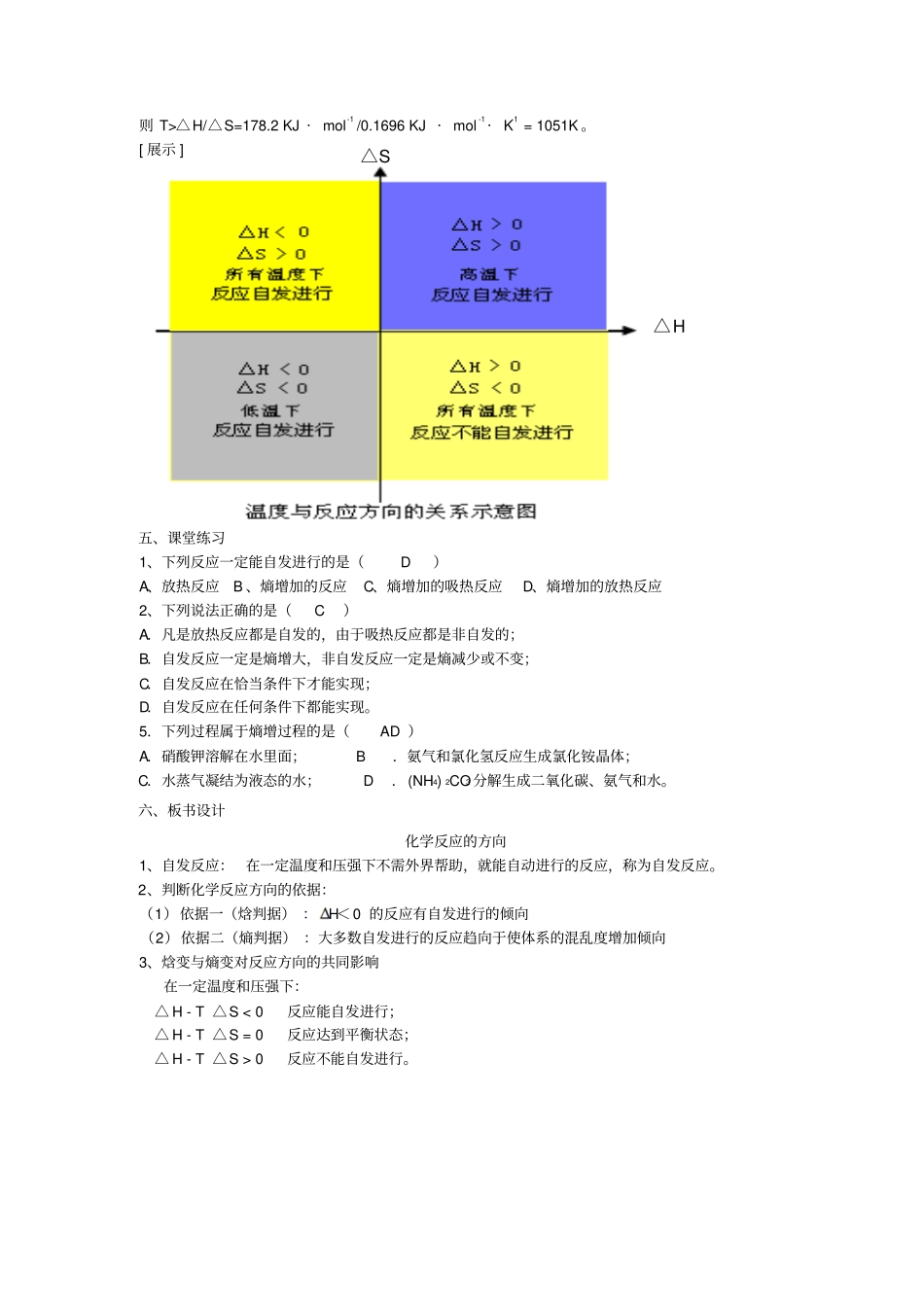 化学反应进行的方向及判据_第3页
