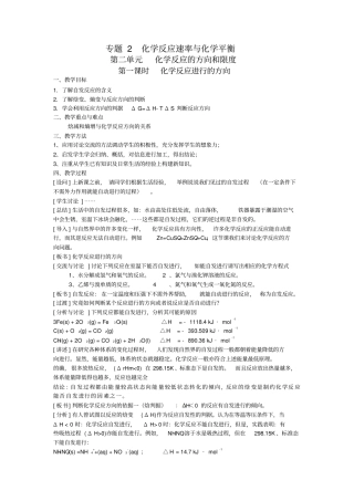 化学反应进行的方向及判据