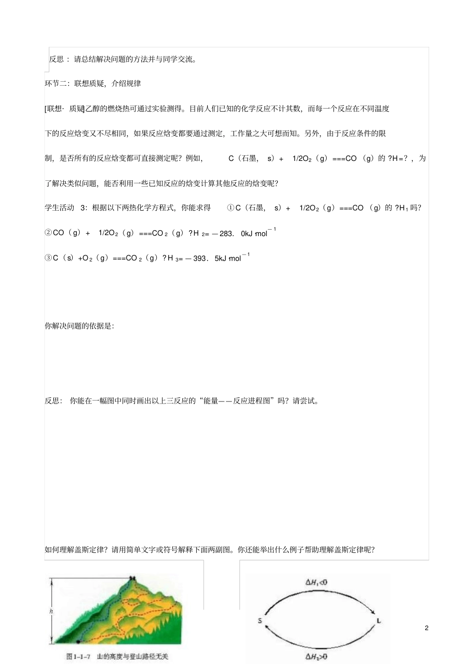 化学反应热的计算学案2_第2页