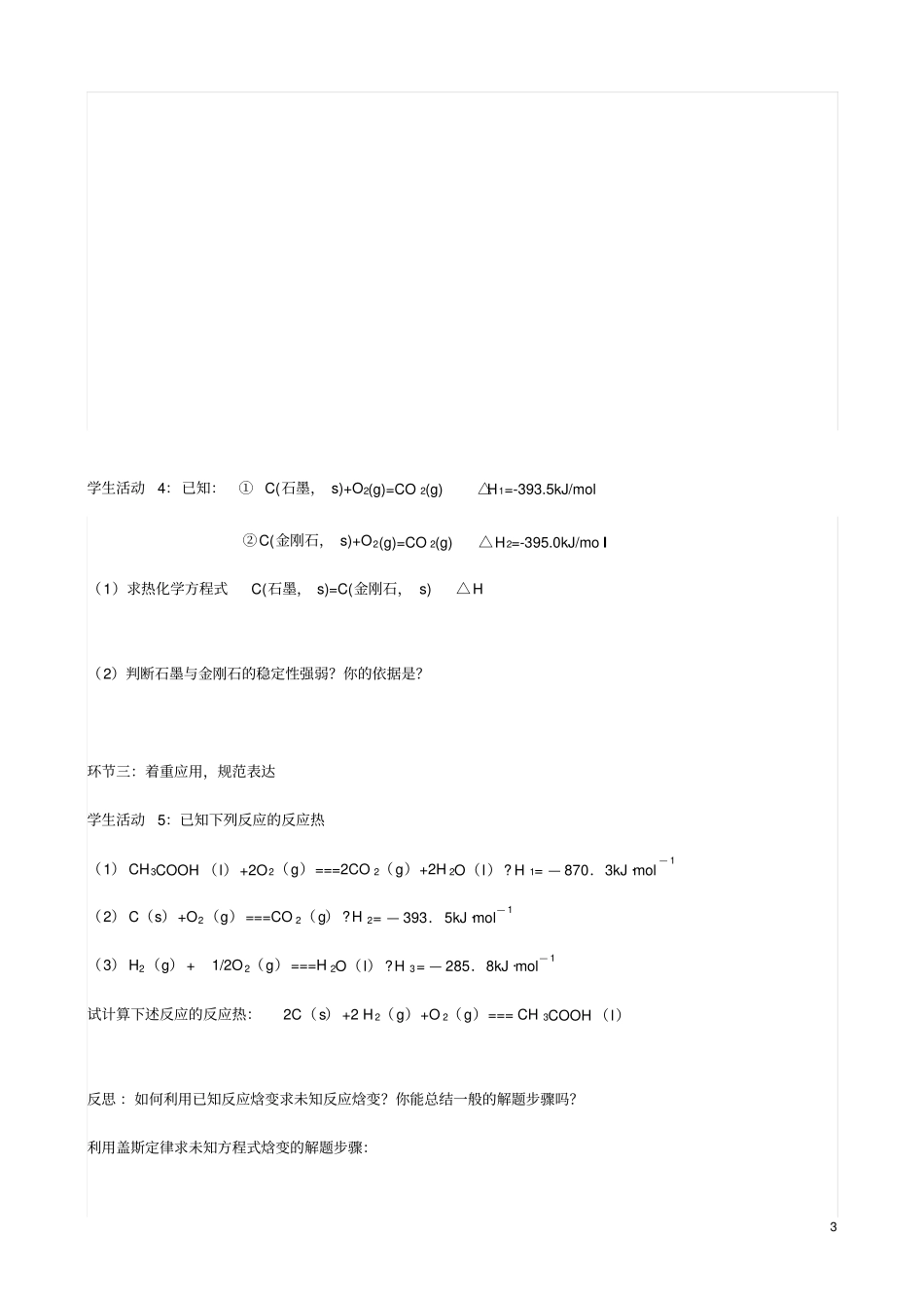 化学反应热的计算学案2_第3页