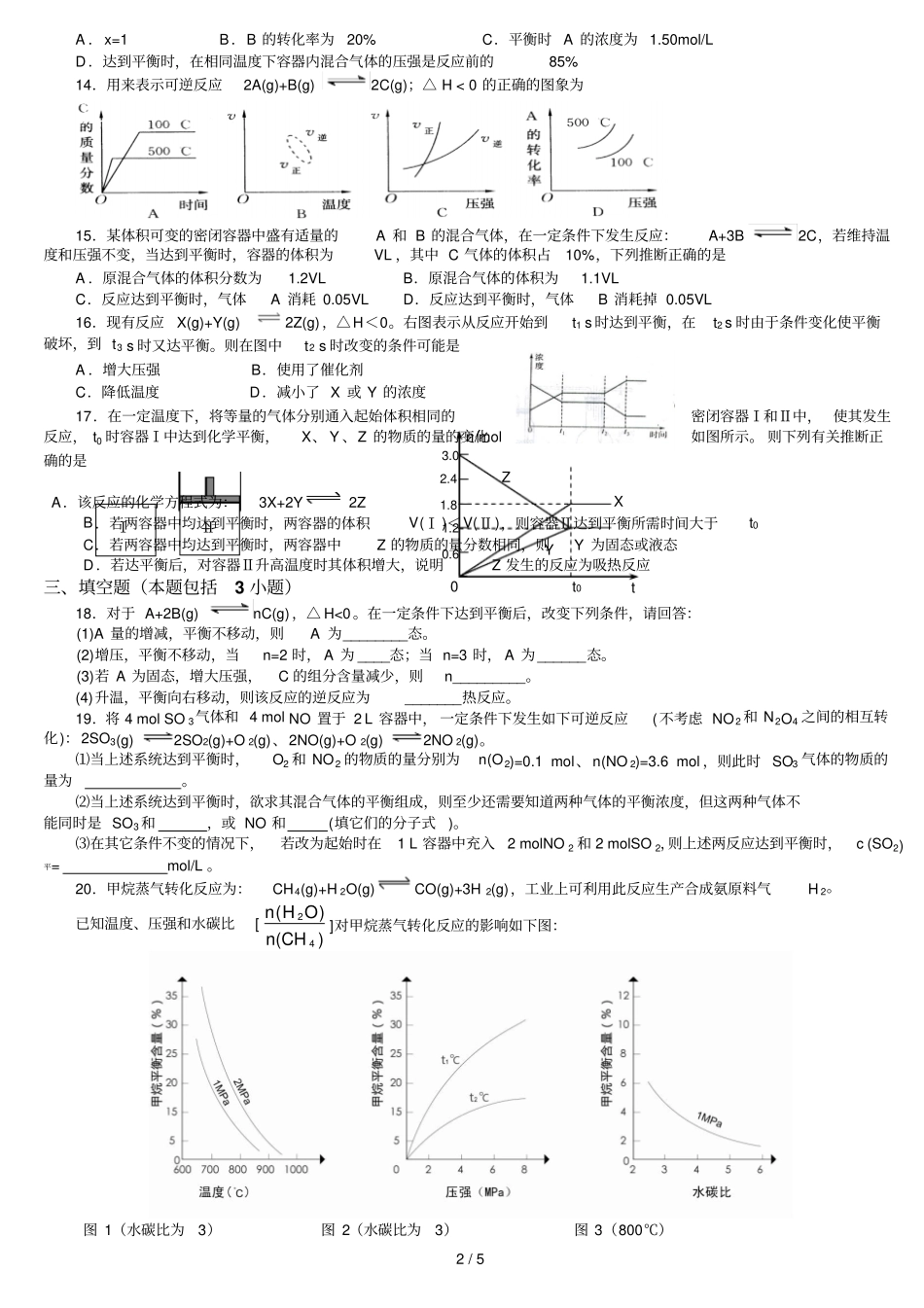 化学反应速率和化学平衡测试题+标准答案_第2页