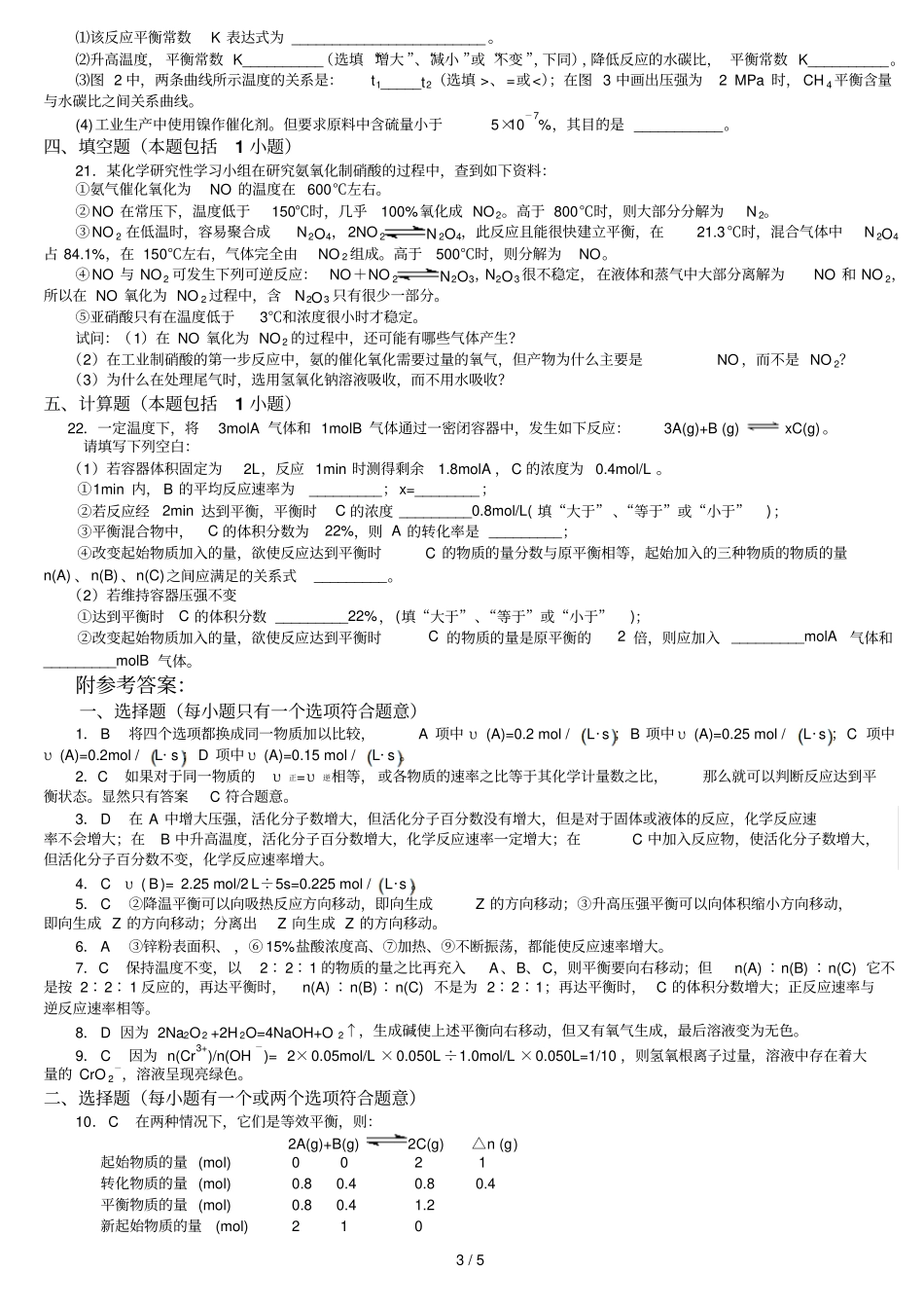化学反应速率和化学平衡测试题+标准答案_第3页