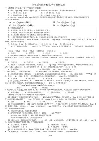 化学反应速率和化学平衡测试题+标准答案
