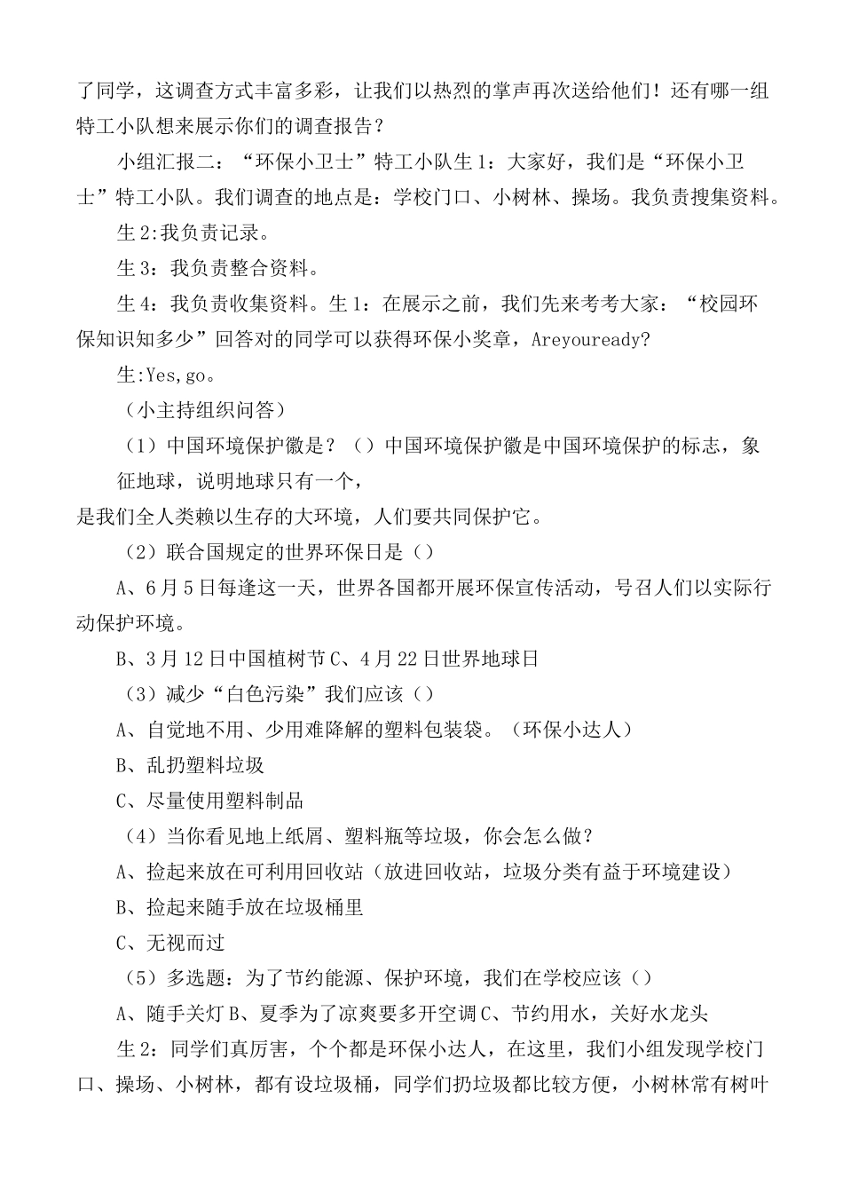 三年级上册道德与法治课堂实录-6.让我们学校更美好(第二课时)我为学校出点力-部编版_第3页