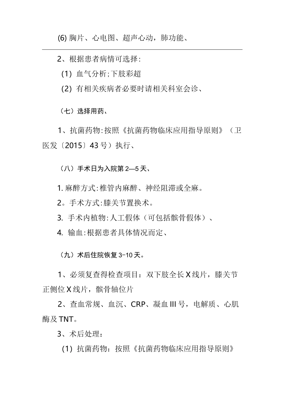 膝关节置换临床路径_第3页