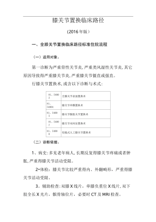 膝关节置换临床路径