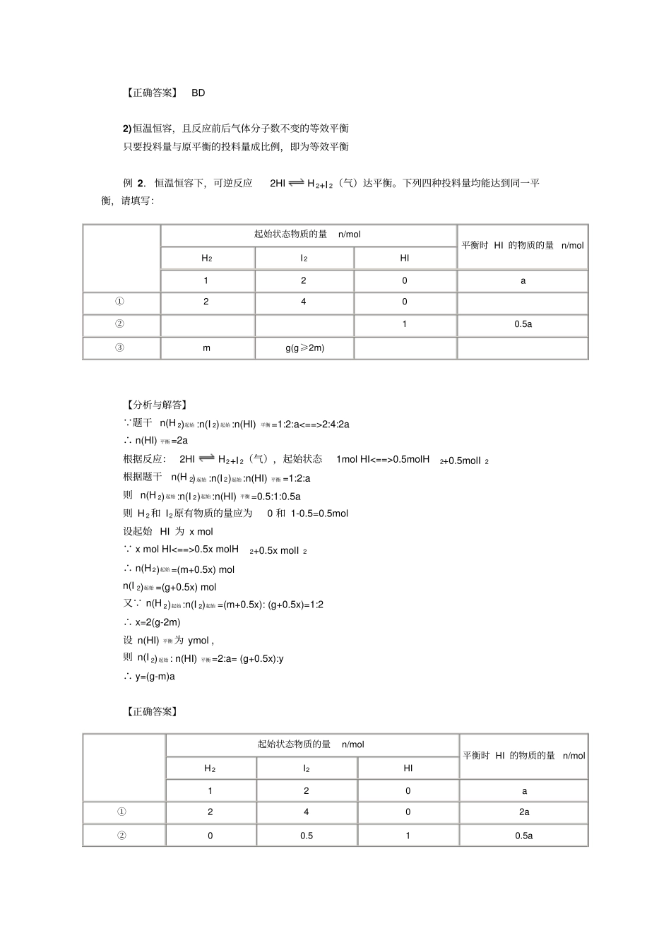 化学反应速率及化学平衡典型题型_第2页