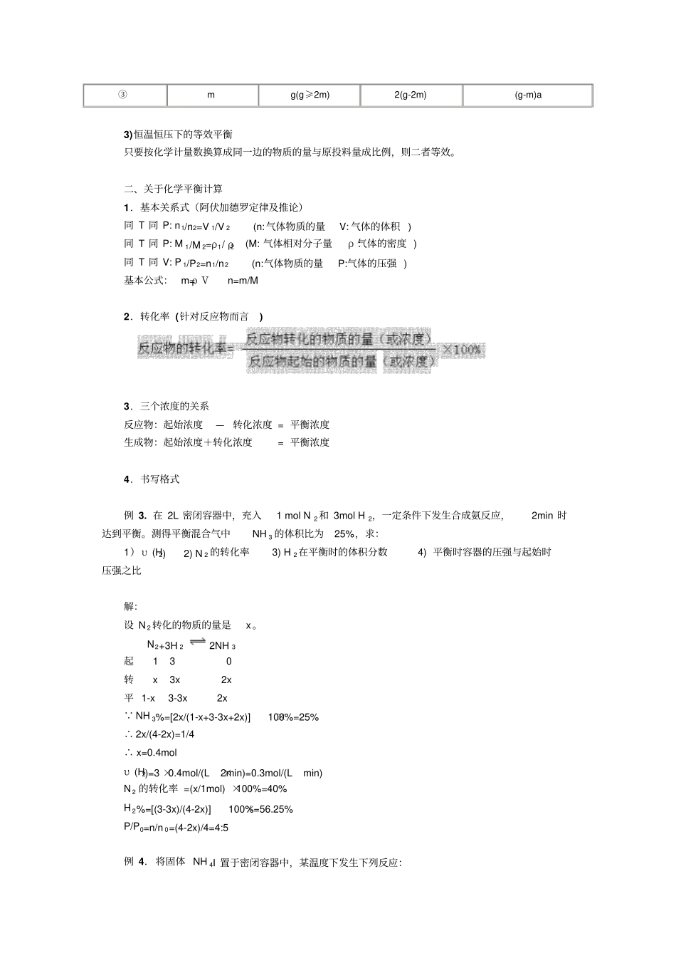 化学反应速率及化学平衡典型题型_第3页