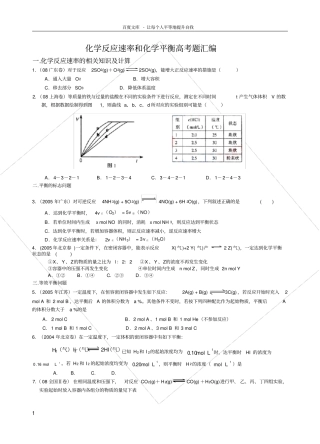 化学反应速率与化学平衡高考题汇编