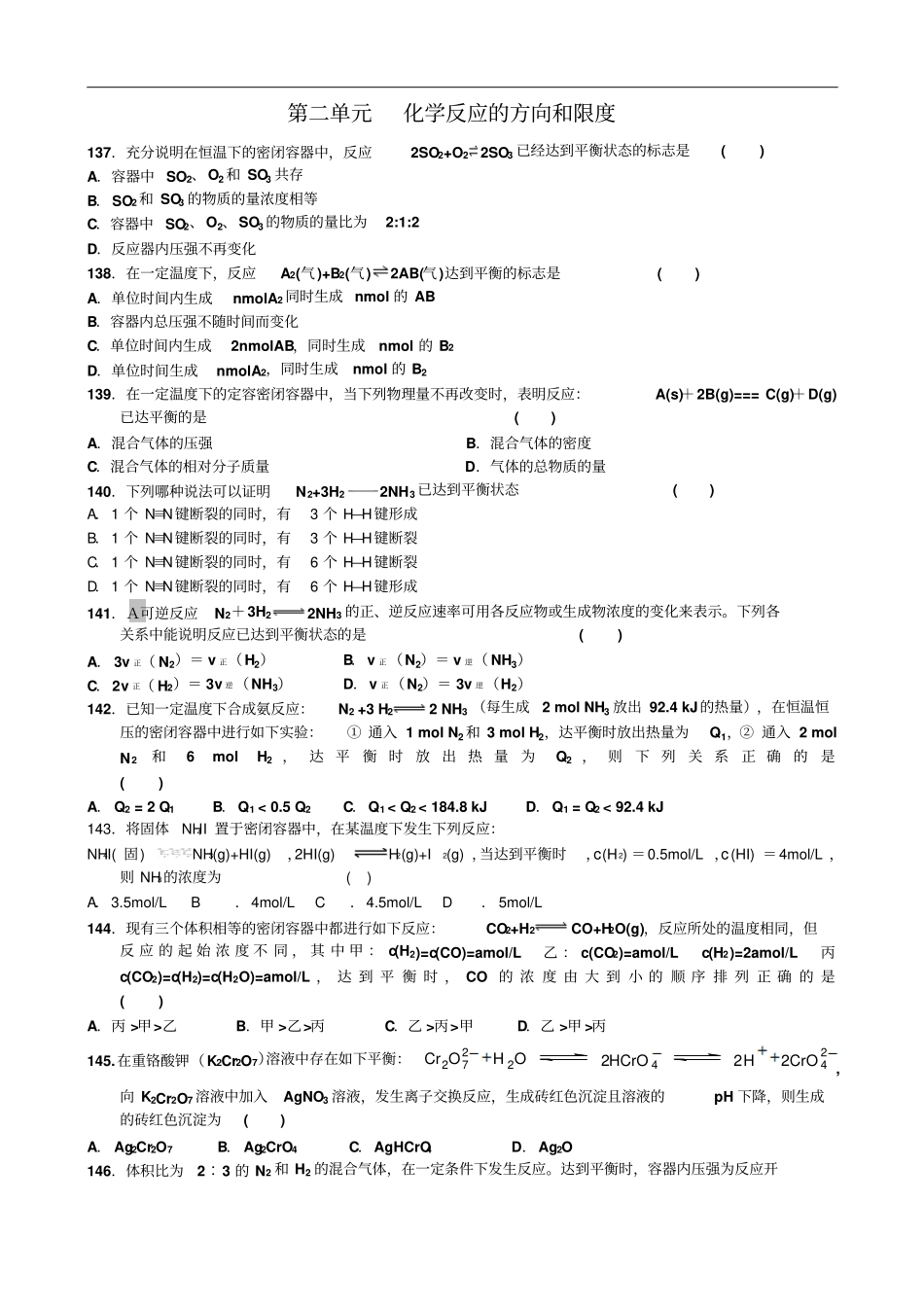 化学反应限度_第1页