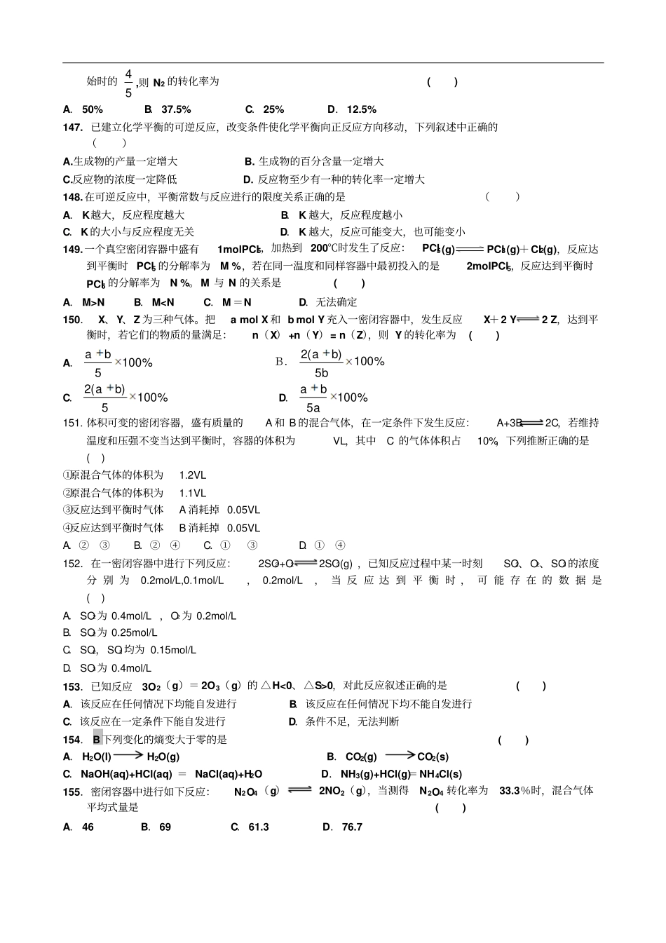 化学反应限度_第2页
