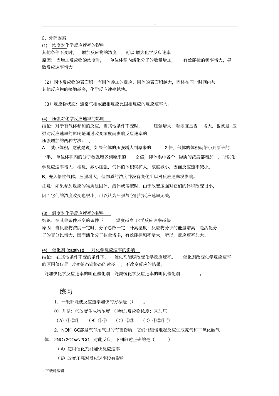 化学反应速率知识点与练习_第2页