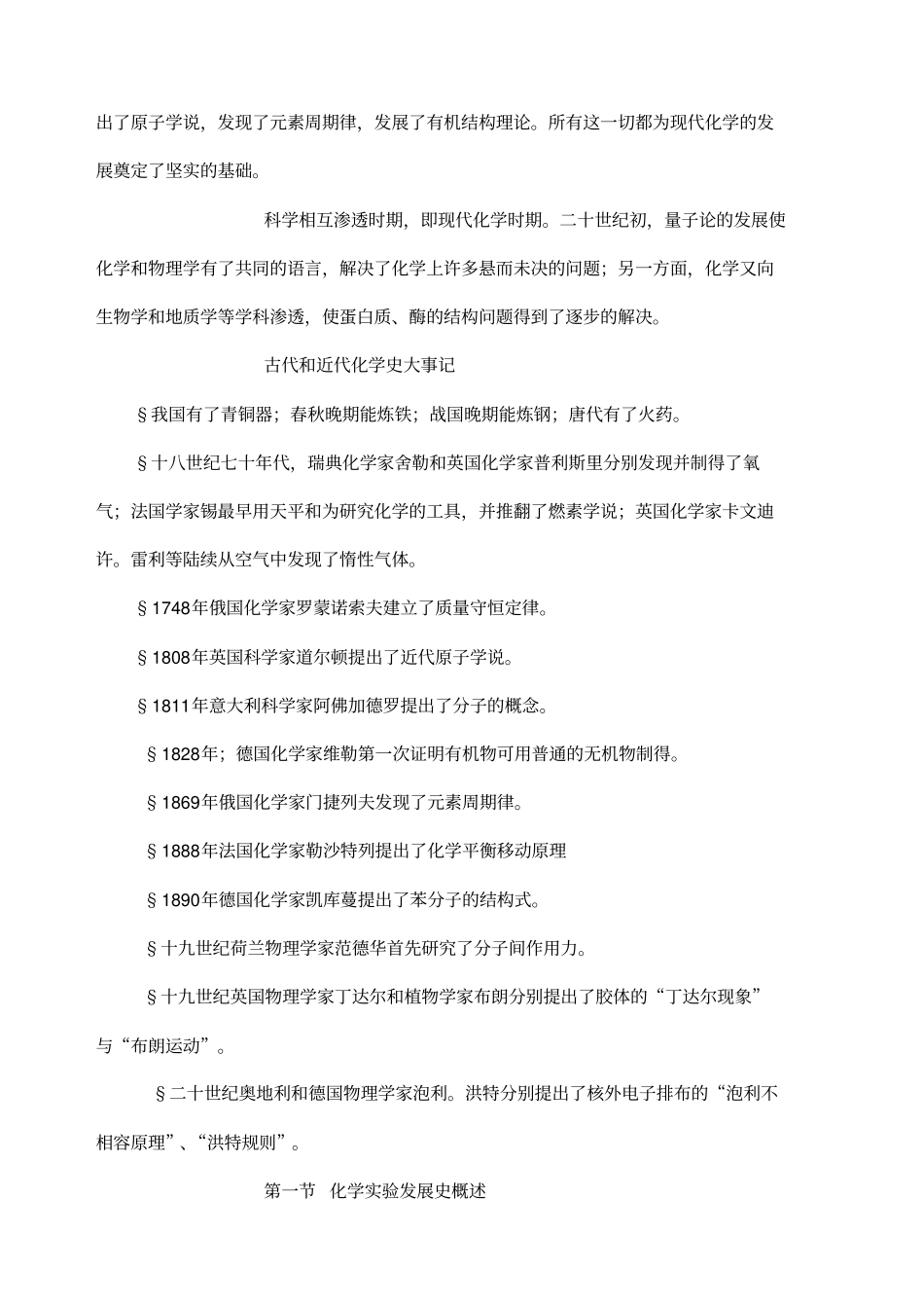 化学发展史简介_第2页