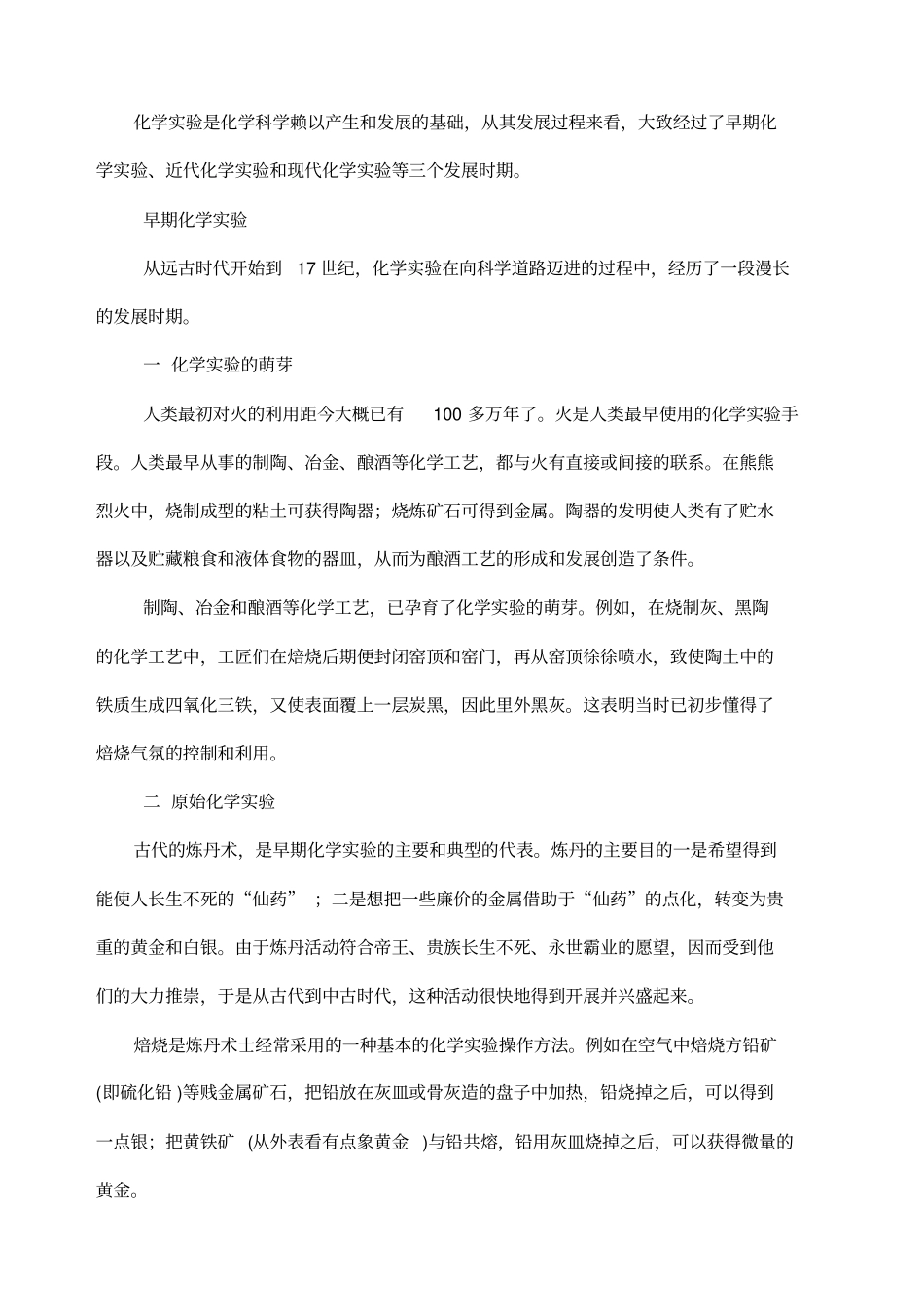 化学发展史简介_第3页