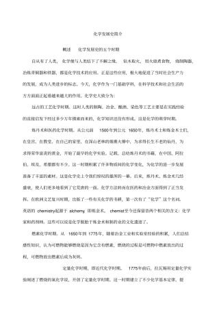 化学发展史简介