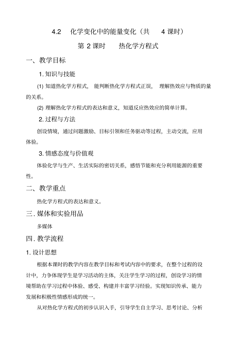 化学变化中的能量变化_第1页