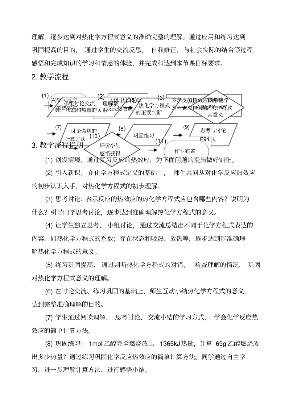 化学变化中的能量变化_第2页