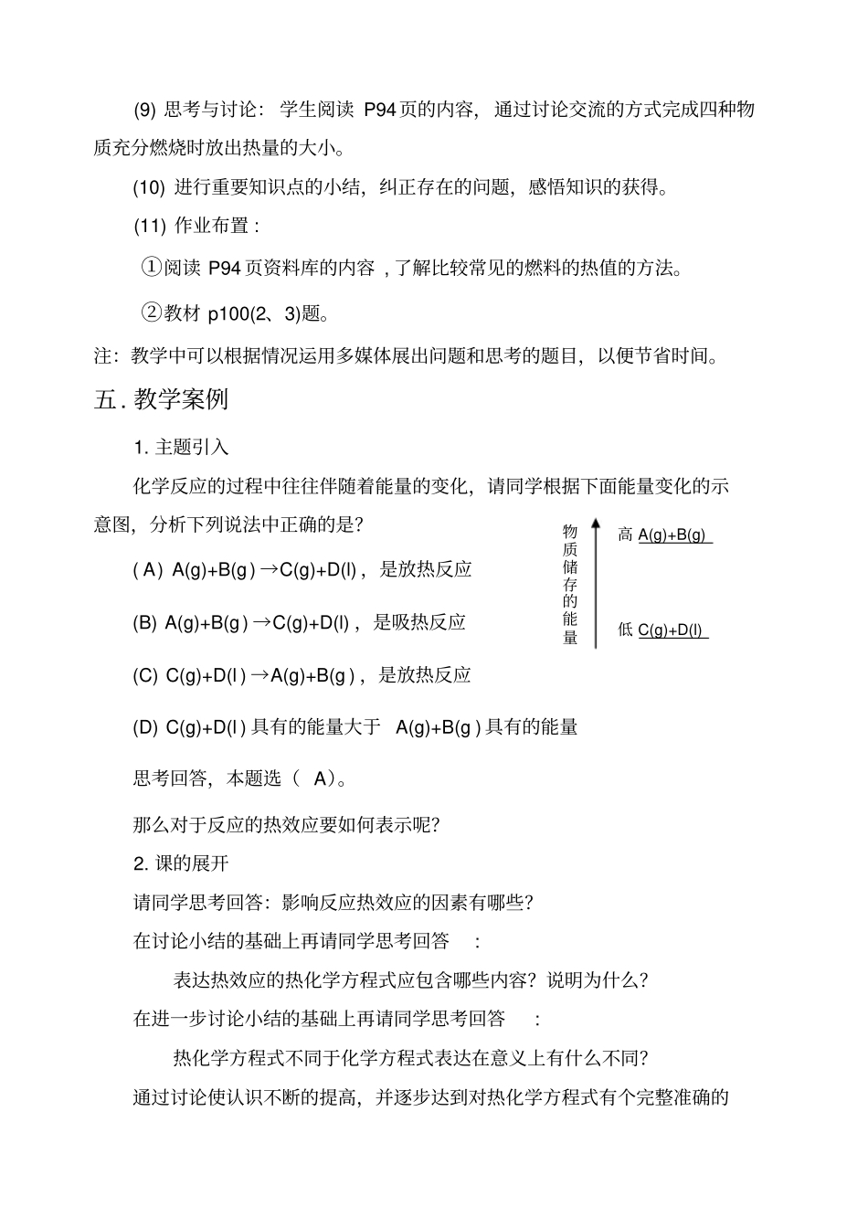 化学变化中的能量变化_第3页