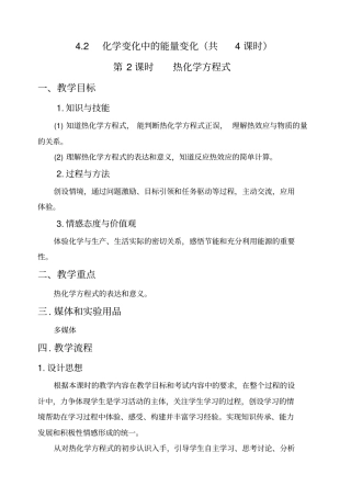 化学变化中的能量变化